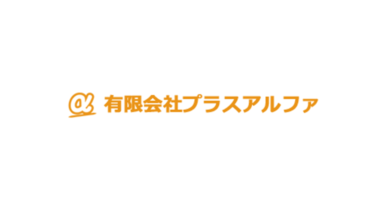 TOP｜有限会社プラスアルファ【公式】